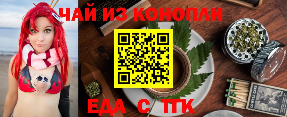 Печенье с ТГК марихуана  Вход с VPN  Коммунар 