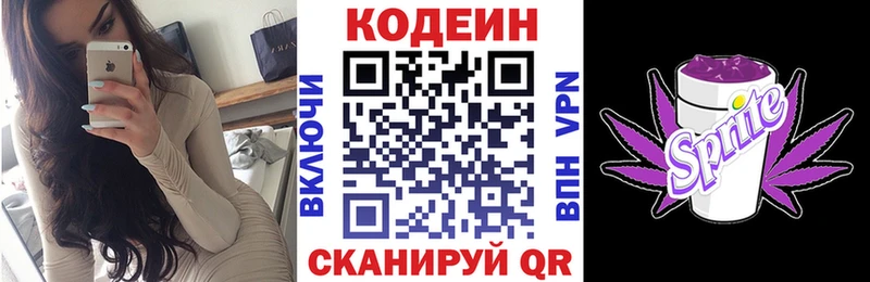Кодеин напиток Lean (лин)  купить наркоту  Коммунар 