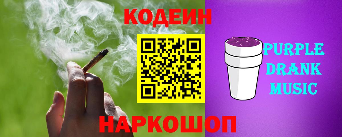 Codein Purple Drank  Codein Purple Drank  Коммунар  Вход с VPN 