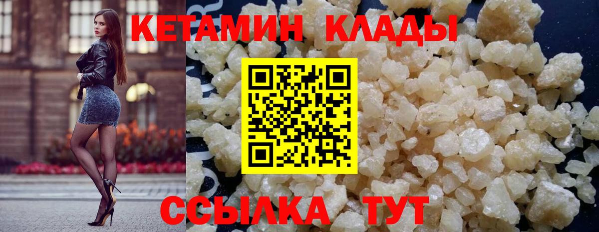 Кетамин VHQ  Вход с VPN  Кетамин VHQ  Коммунар 