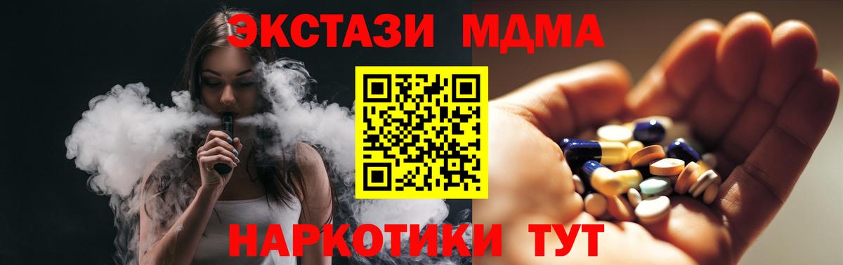 МДМА  Вход с VPN  Коммунар  МДМА кристаллы 
