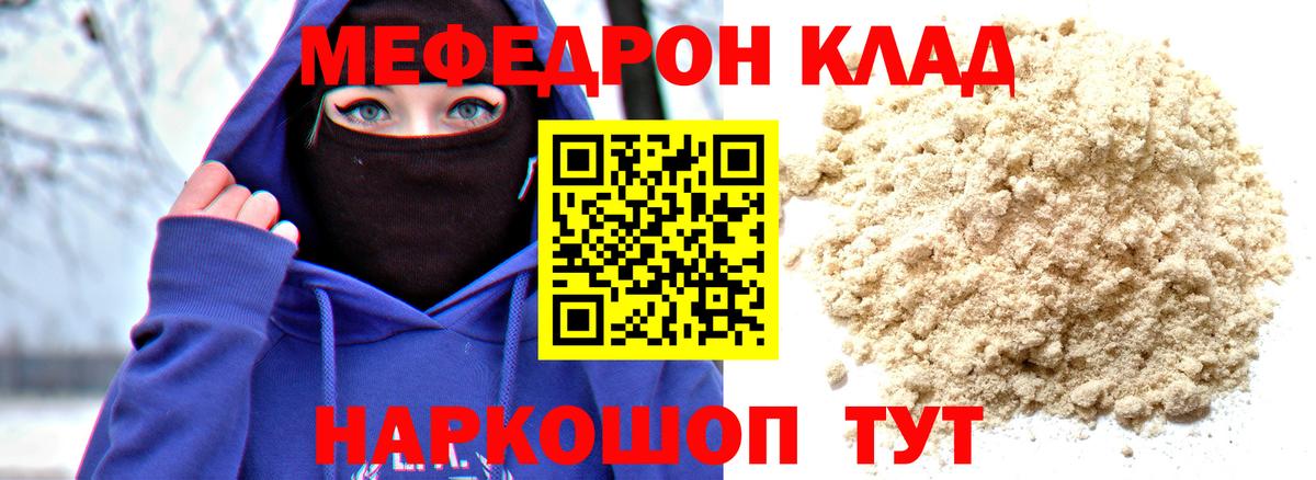 Меф мука Коммунар